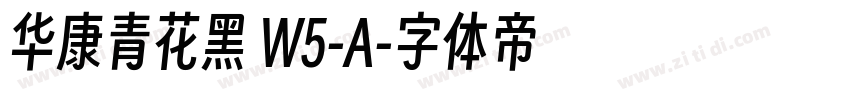 华康青花黑 W5-A字体转换